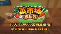 首月12万套销量!土耳其游戏建立痛快更新一辈子!